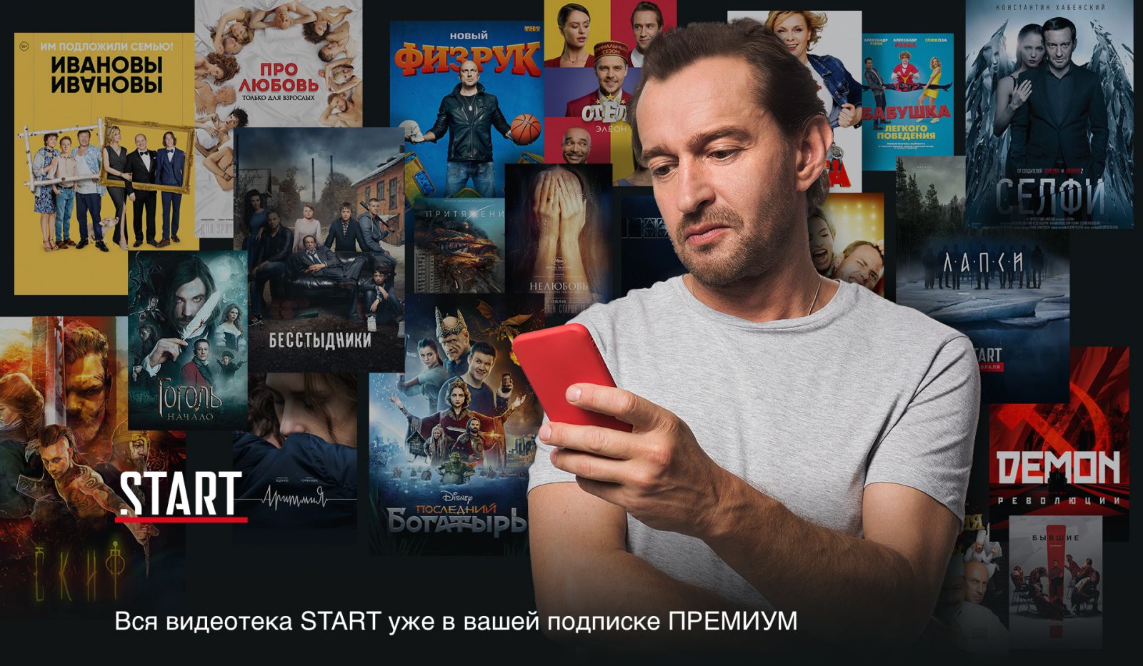 Новинка на Kartina.TV - видеотека Start Новинка на Kartina.TV - видеотека Start