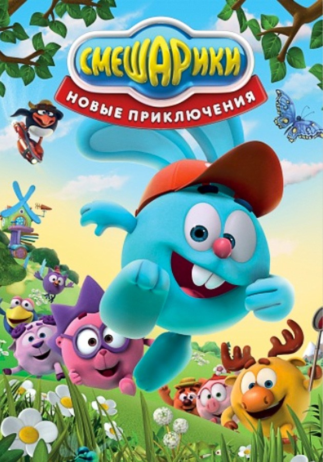 Мультфильм "Смешарики" на Kartina.TV Мультфильм "Смешарики" на Kartina.TV