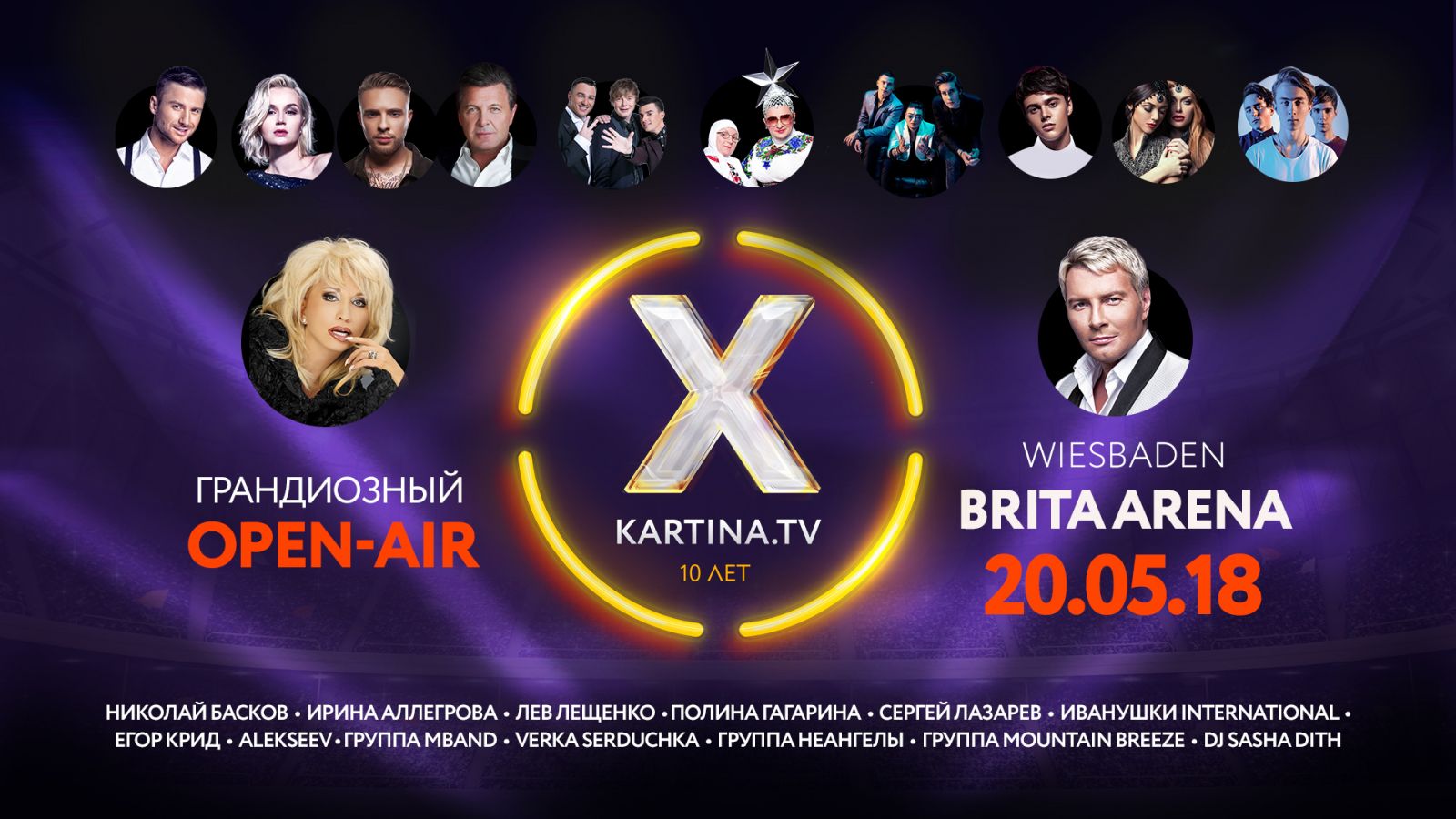 Грандиозный опен-эйр в Висбадене "Kartina.TV. Концерт десятилетия"