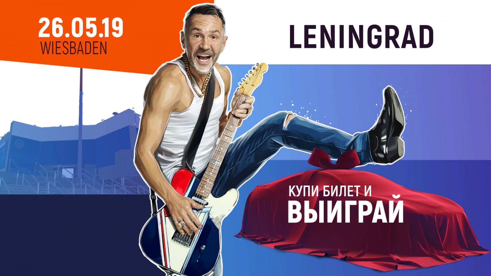 Концерт Ленинграда в ГЕрмании