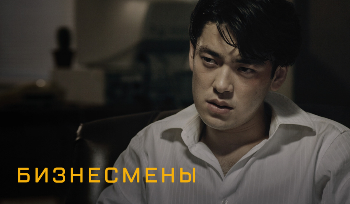 Фильм "Бизнесмены" Фильм "Бизнесмены"