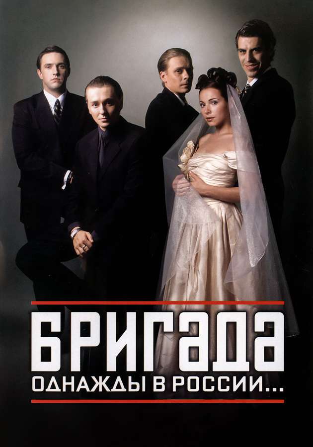 Сериал "Бригада" на Kartina.TV