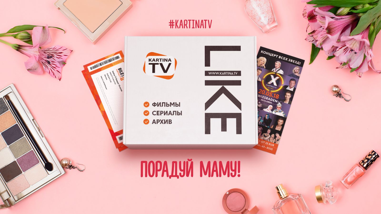 Kartina.TV поздравляет с Днём матери Kartina.TV поздравляет с Днём матери