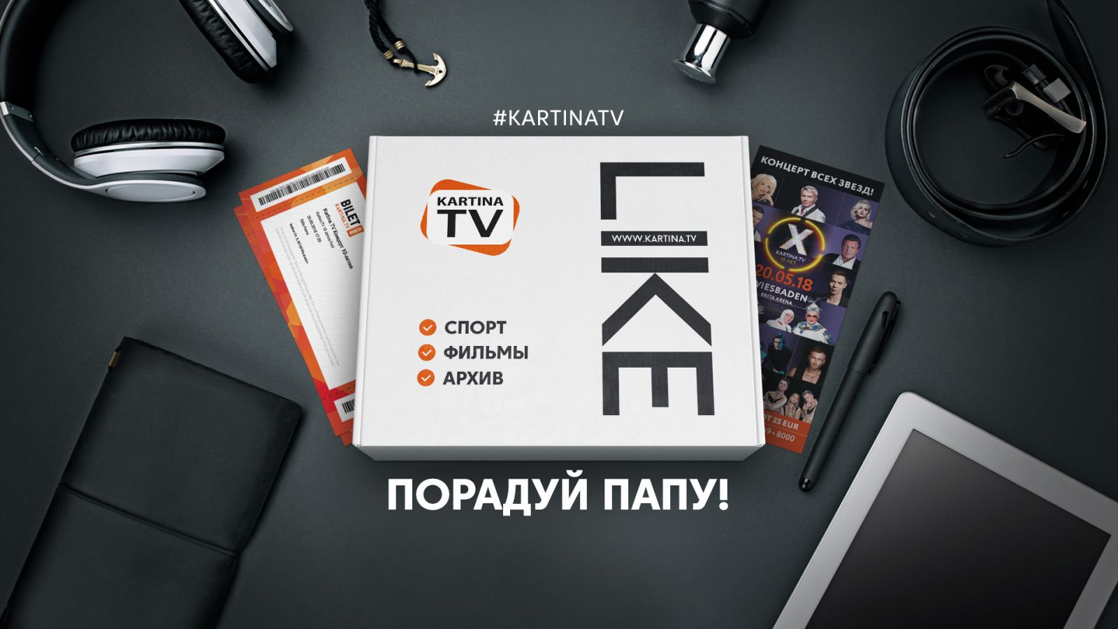 Kartina.TV поздравляет с Днём отца