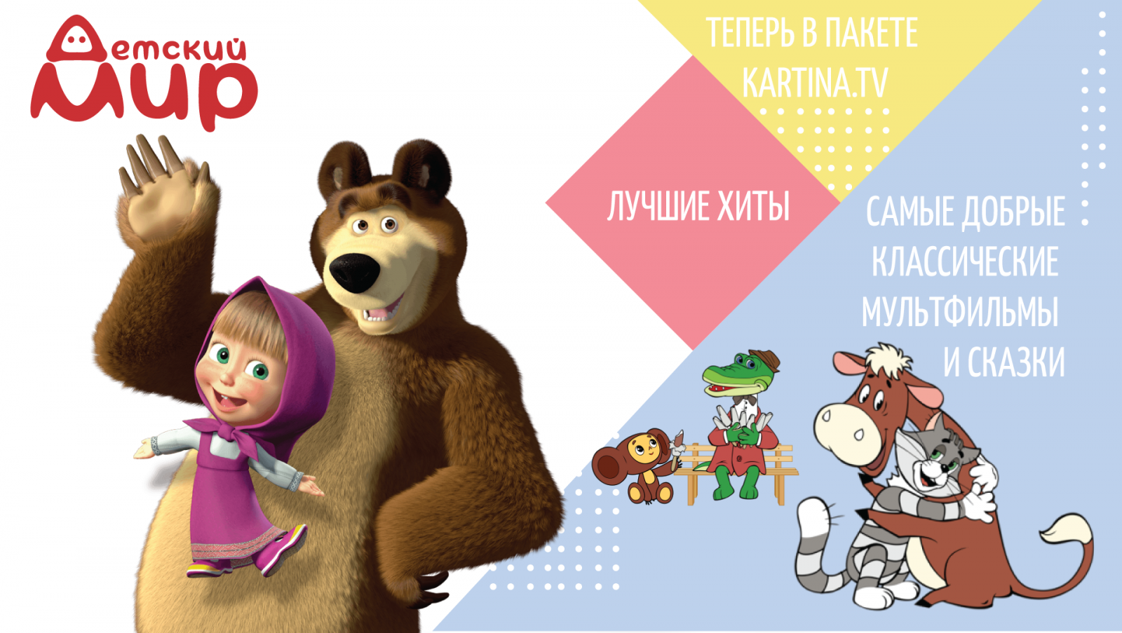 Детский мир Детский мир