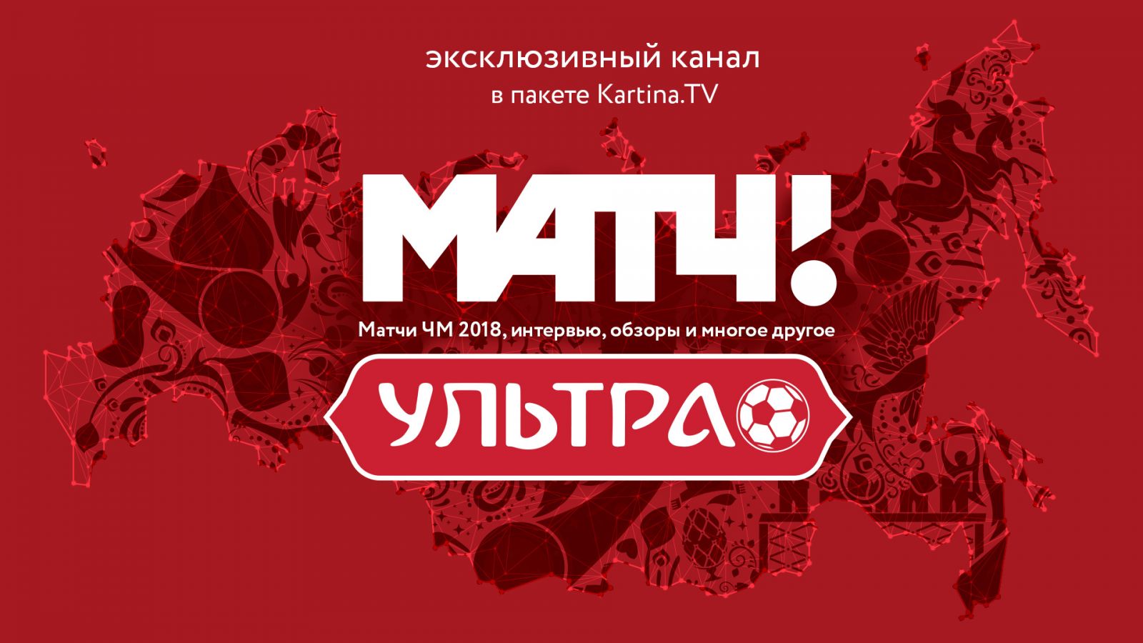 Канал матч планета