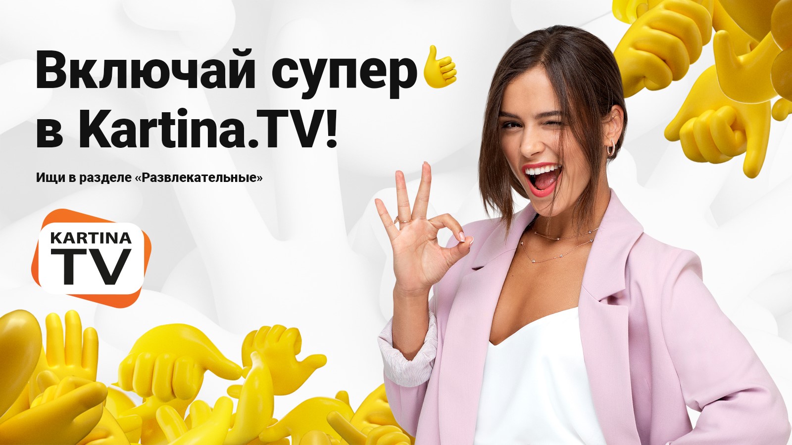 Канал "Супер" в пакете Kartina.TV