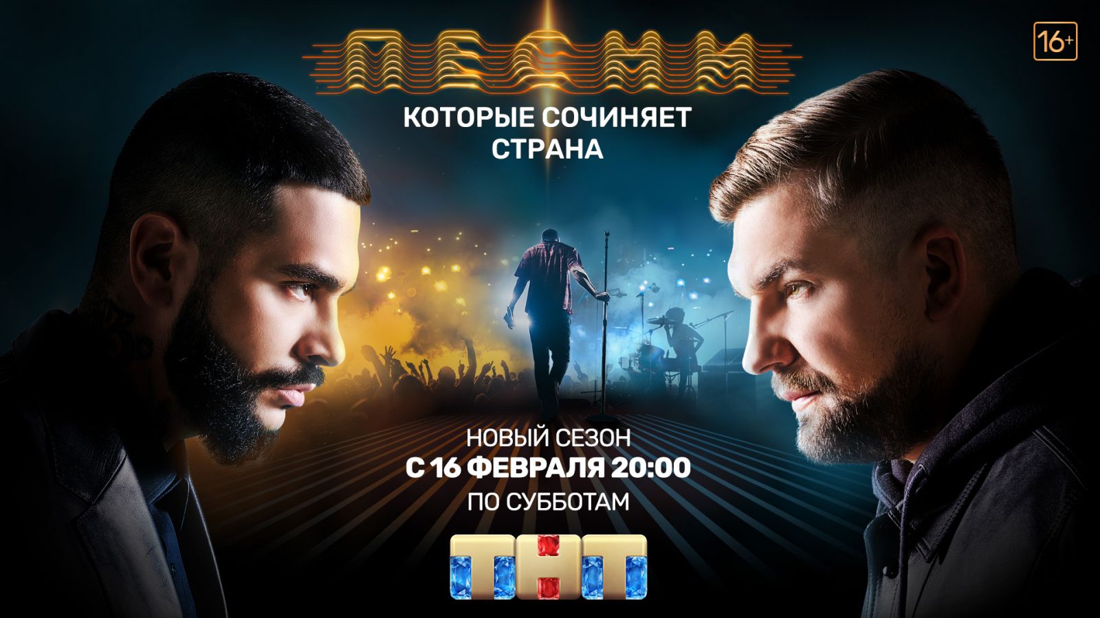 "ПЕСНИ" на ТНТ, 2 сезон