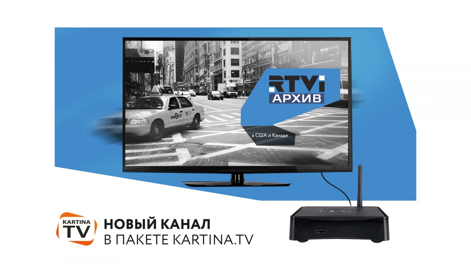 Канал RTVI Архив в пакете Kartina.TV