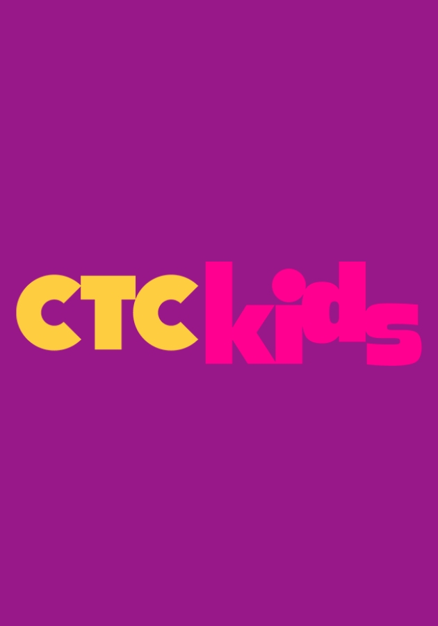 СТС Kids