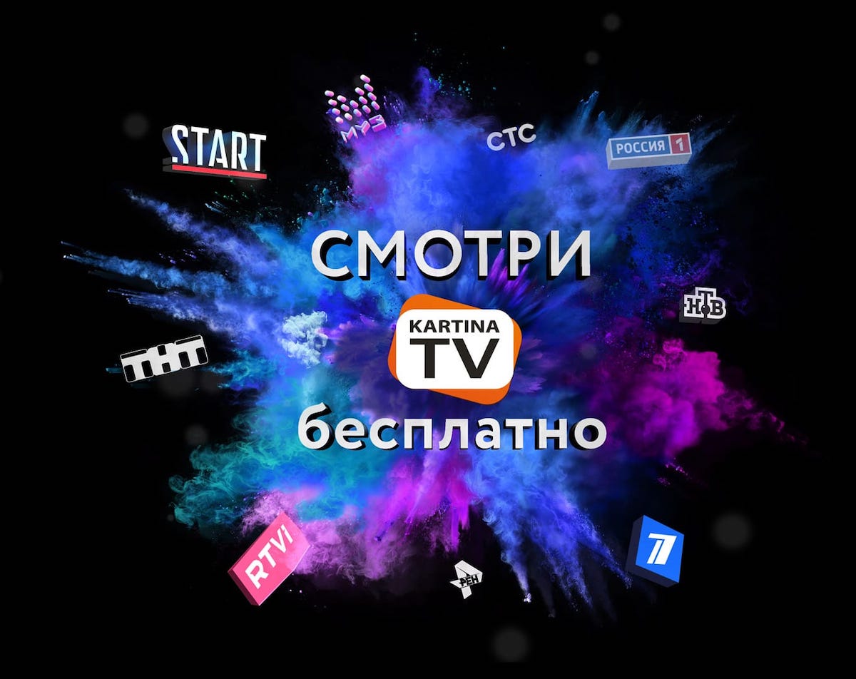 Смотреть Kartina.TV бесплатно