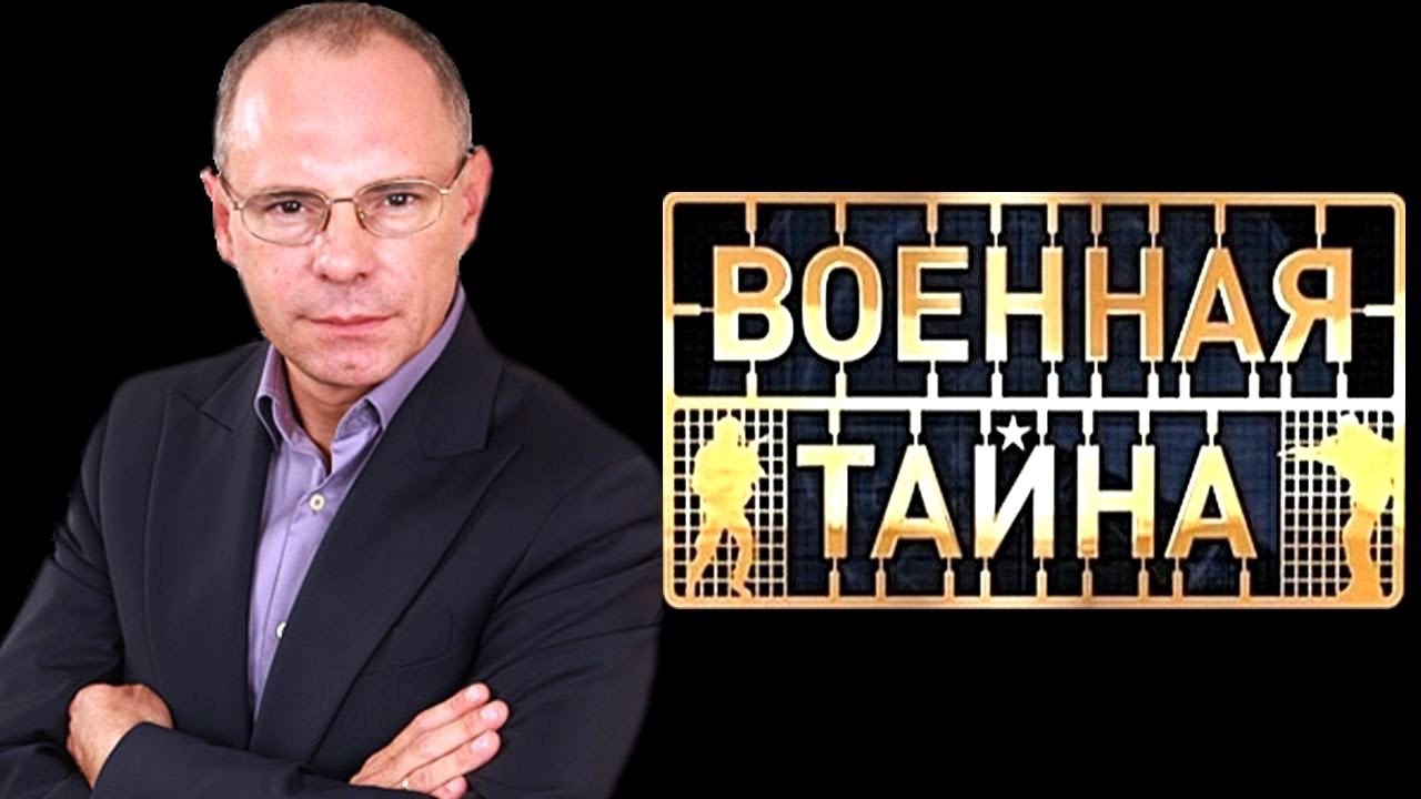 "Военная тайна" на Рен ТВ