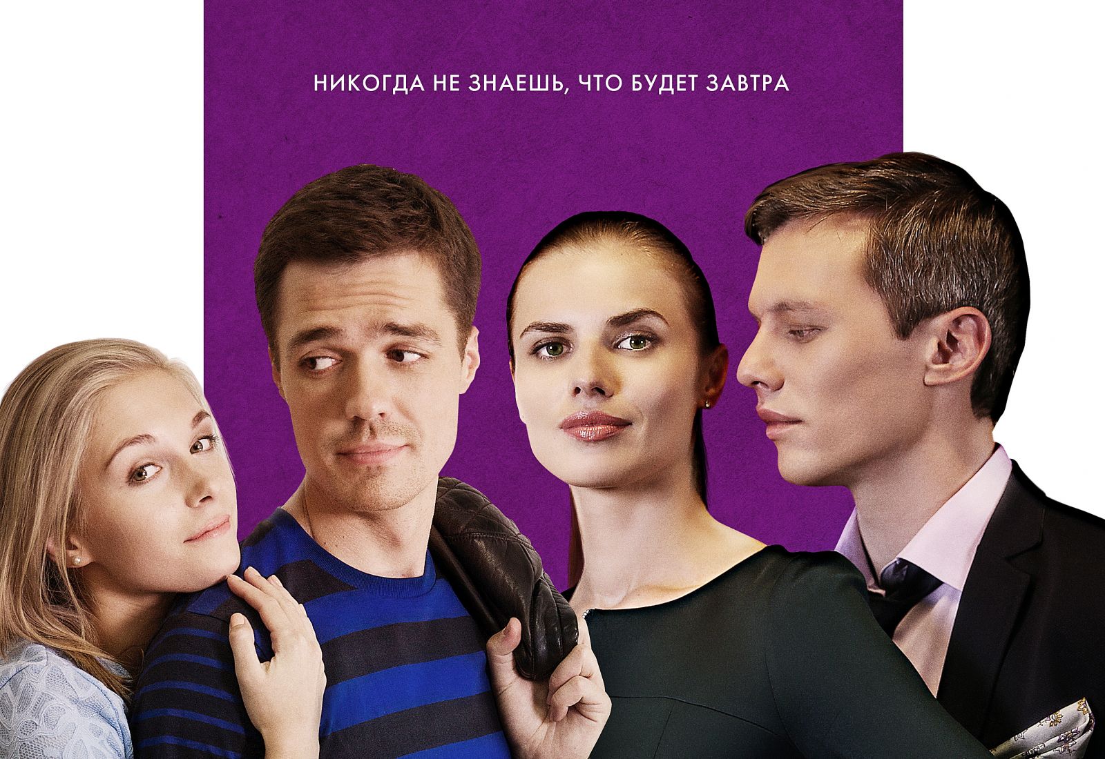 Сериал "Высокие отношения" на Kartina.TV