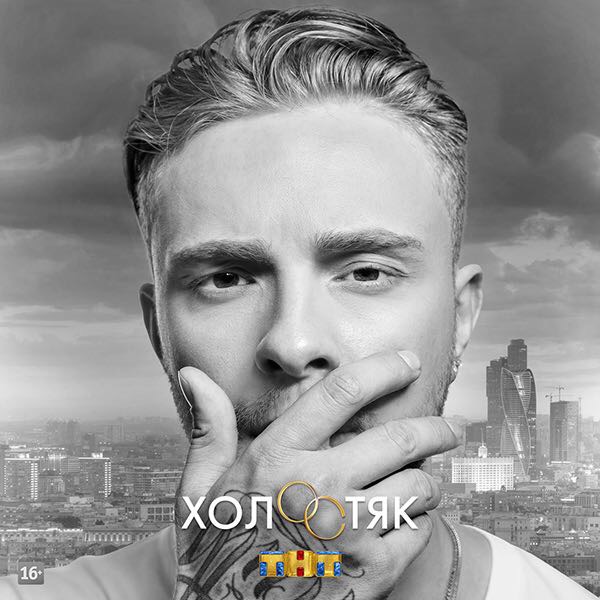 Шоу "Холостяк" на ТНТ на Kartina.TV