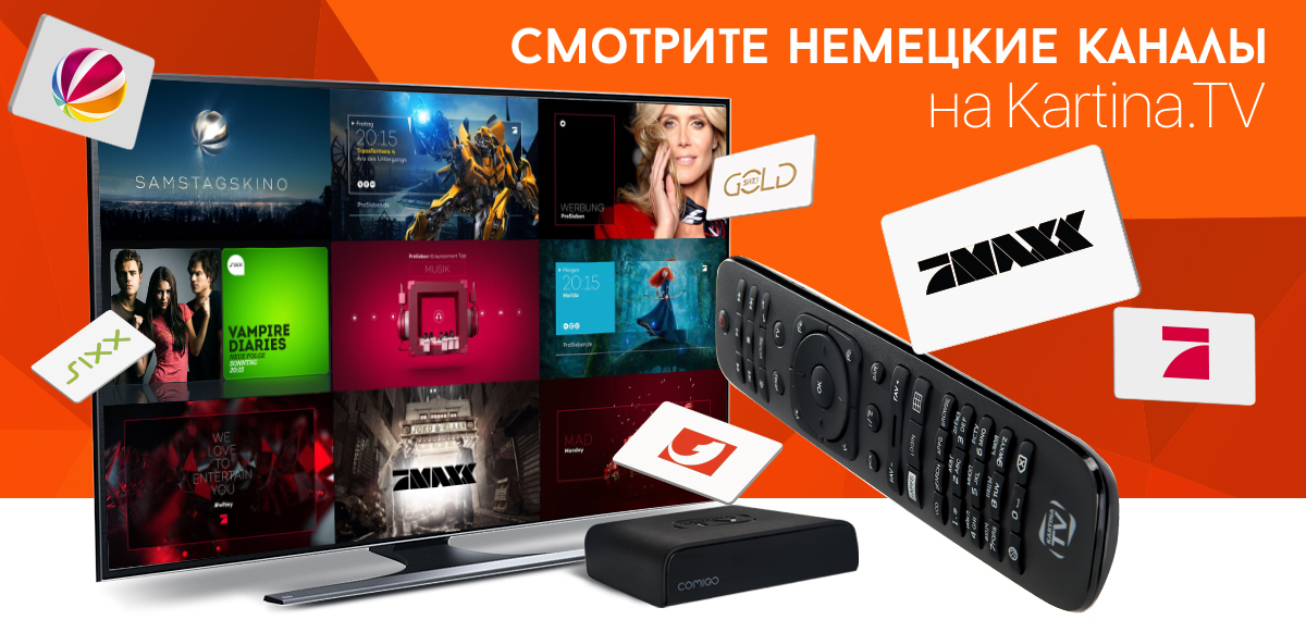 Немецкие каналы на Kartina.TV