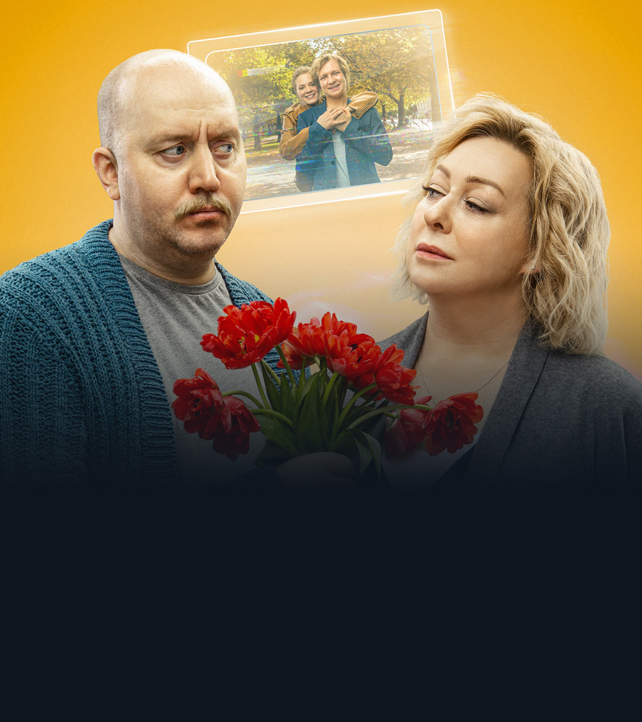 Пара из будущего