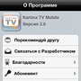 Русское телевидение на твоем iPhone