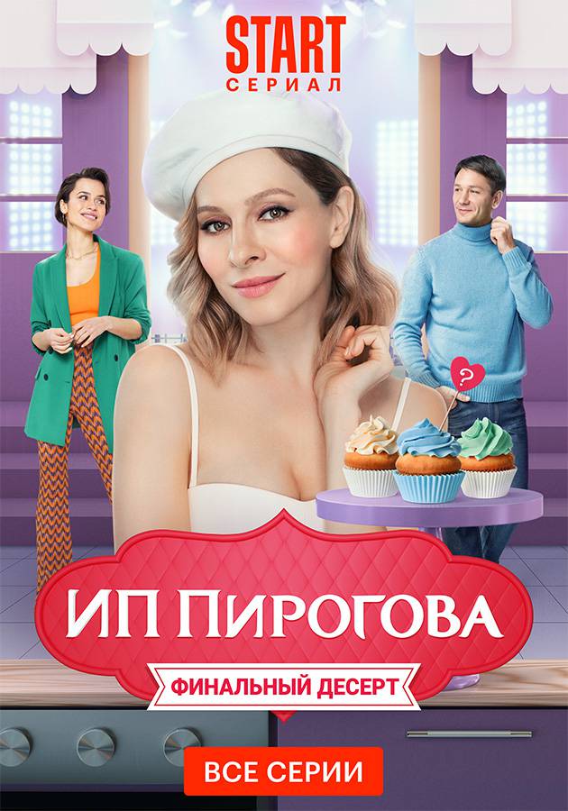 Постер ИП Пирогова