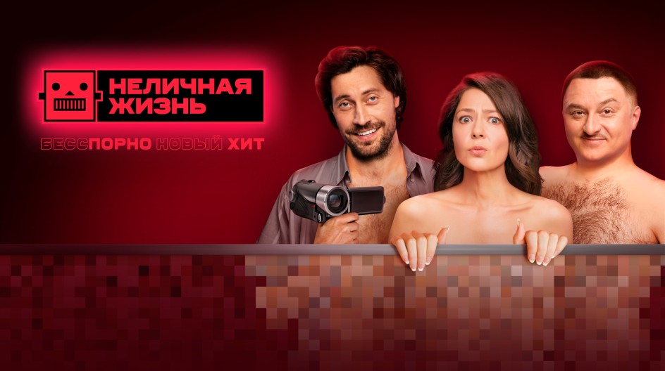 Неличная жизнь смотреть онлайн Неличная жизнь