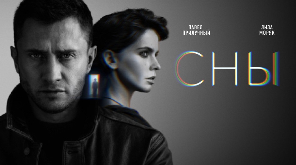 Сны смотреть онлайн Сны