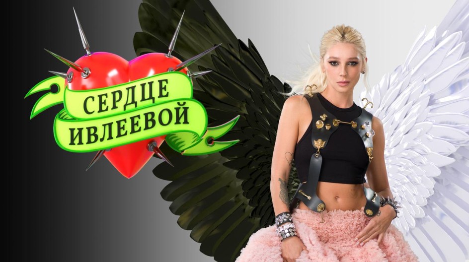 Сердце Ивлеевой 1 сезон смотреть онлайн Сердце Ивлеевой