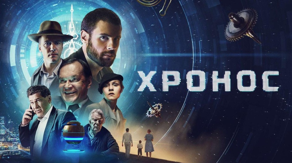 Хронос смотреть онлайн Хронос
