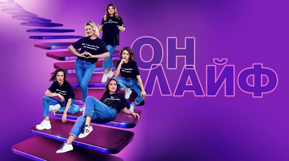 Онлайф смотреть онлайн Онлайф