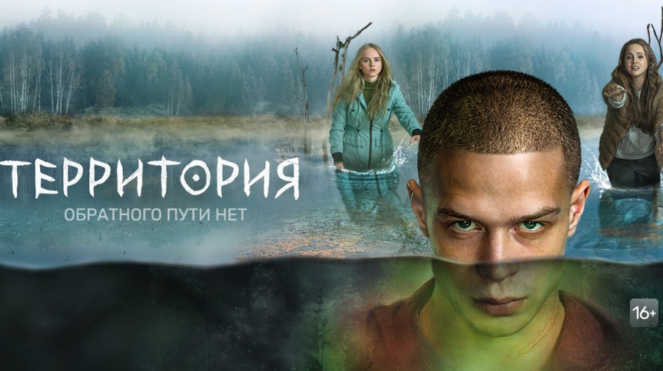 Территория 1 сезон смотреть онлайн Территория
