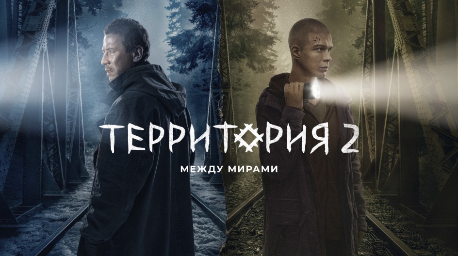 Сериал Территория Смотреть Онлайн Все Серии Подряд В Хорошем HD.