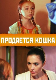 Продается кошка