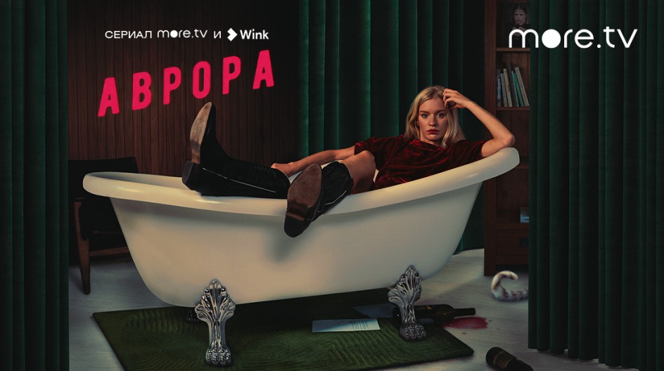 Аврора смотреть онлайн Аврора