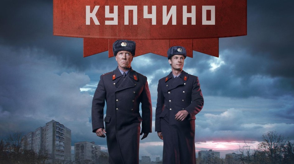Купчино смотреть онлайн Купчино