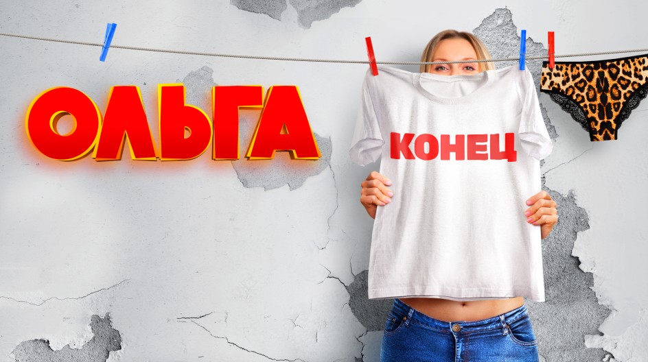 Ольга смотреть онлайн Ольга