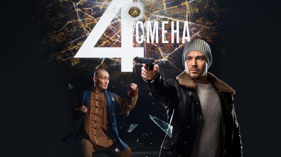 Четвёртая смена смотреть онлайн Четвёртая смена