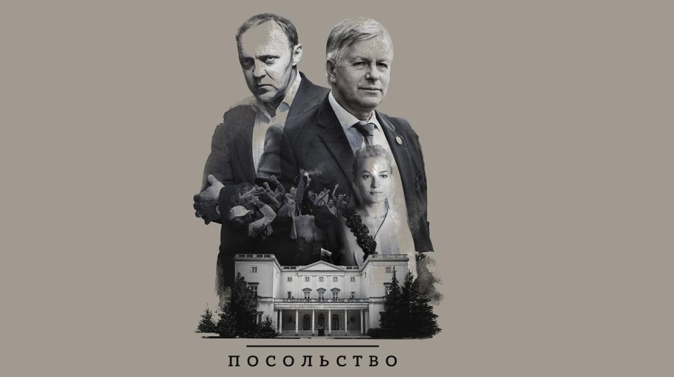 Посольство смотреть онлайн Посольство
