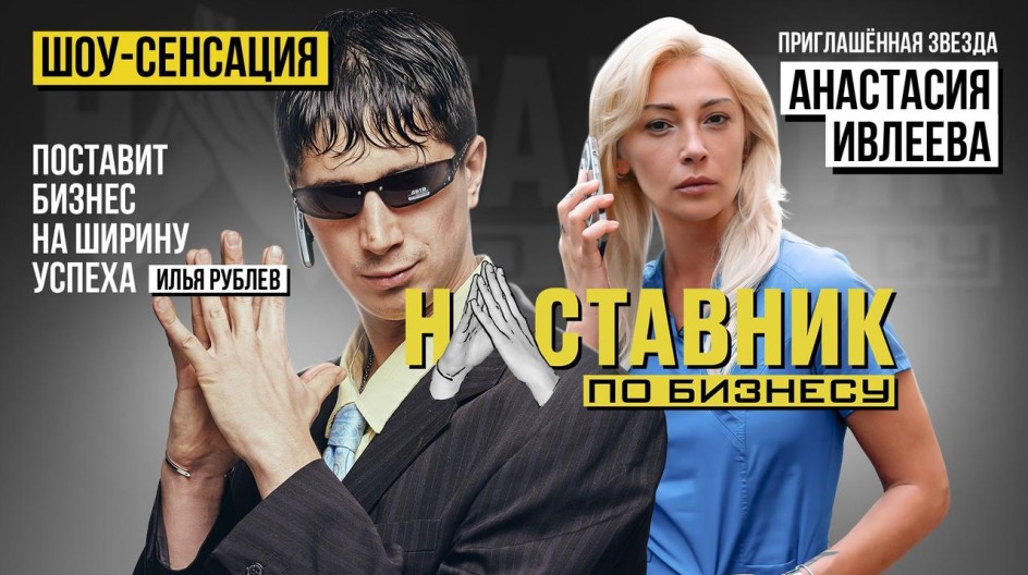 Наставник по бизнесу смотреть онлайн Наставник по бизнесу