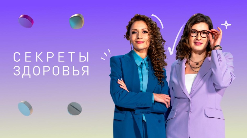Секреты здоровья смотреть онлайн Секреты здоровья