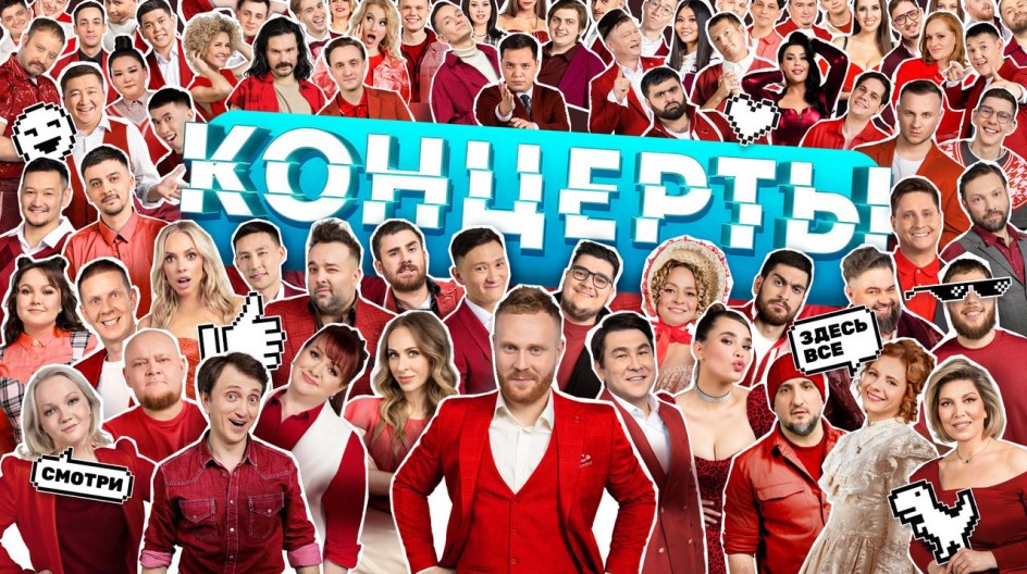 Концерты 1 сезон смотреть онлайн Концерты