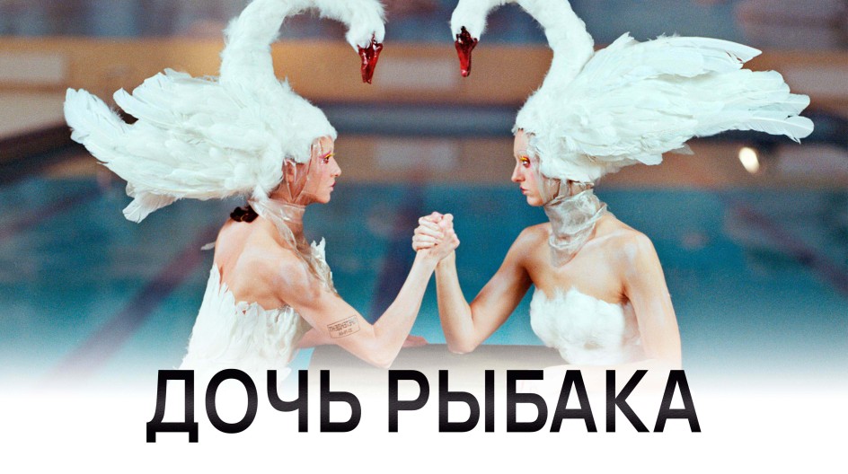 Дочь рыбака смотреть онлайн Дочь рыбака