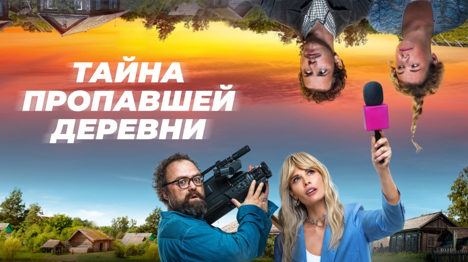 Тайна пропавшей деревни смотреть онлайн Тайна пропавшей деревни