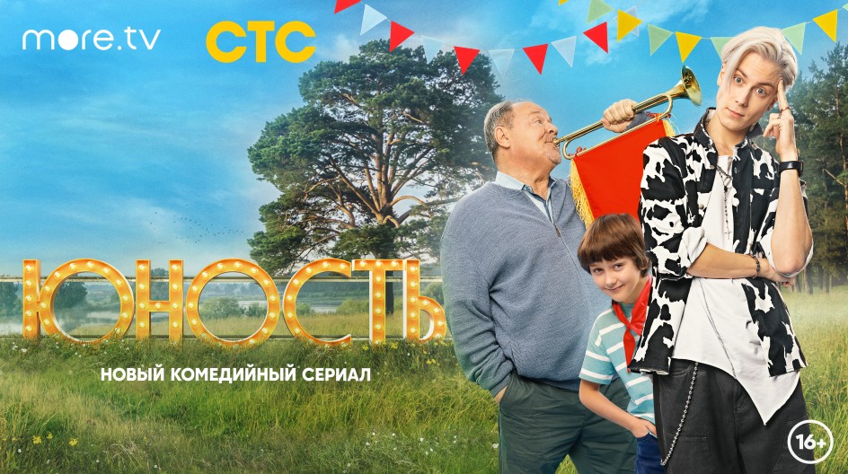 Юность смотреть онлайн Юность