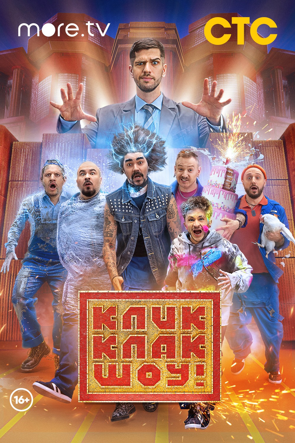 Постер КликКлак шоу
