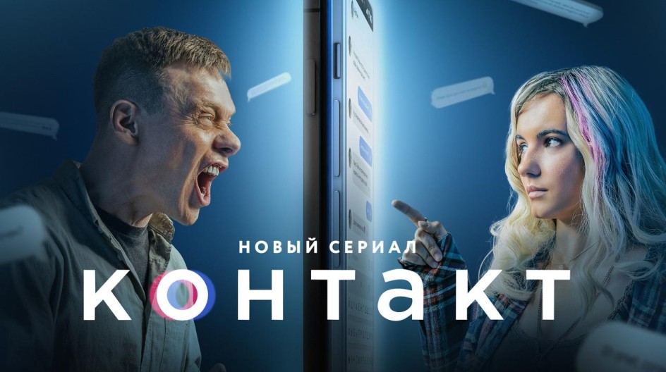 Контакт 1 сезон смотреть онлайн Контакт