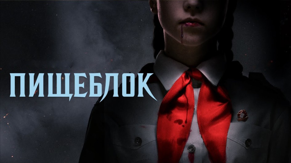 Сериал Пищеблок смотреть онлайн все серии подряд в хорошем HD качестве ...