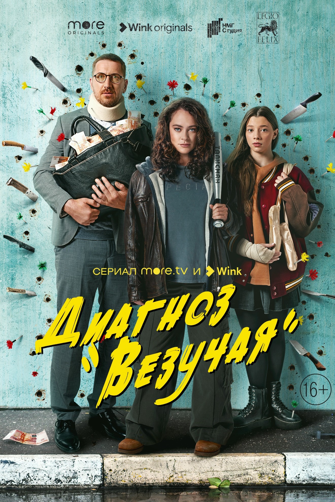 Диагноз «Везучая»