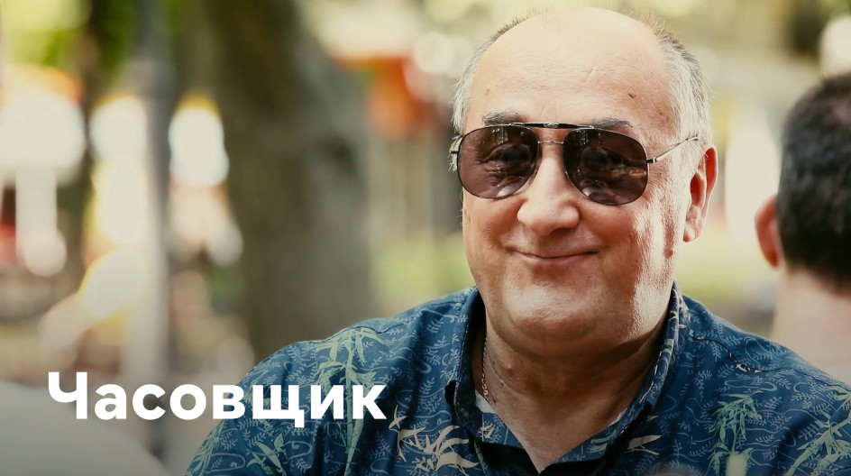 Часовщик смотреть онлайн Часовщик