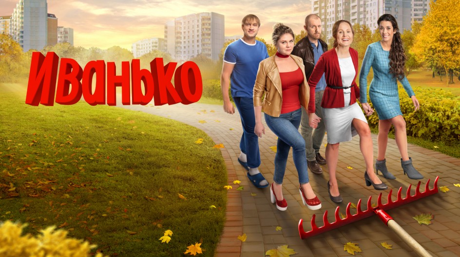 Иванько 2 сезон смотреть онлайн Иванько