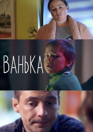 Ванька