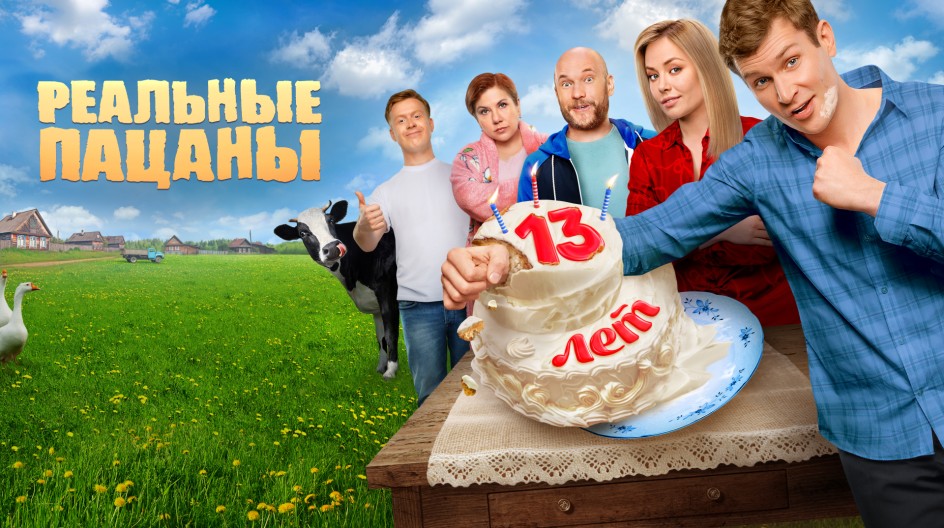 Реальные пацаны смотреть онлайн Реальные пацаны