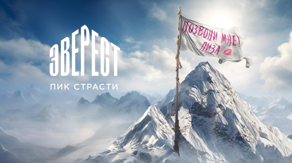 Эверест. Пик страсти смотреть онлайн Эверест. Пик страсти